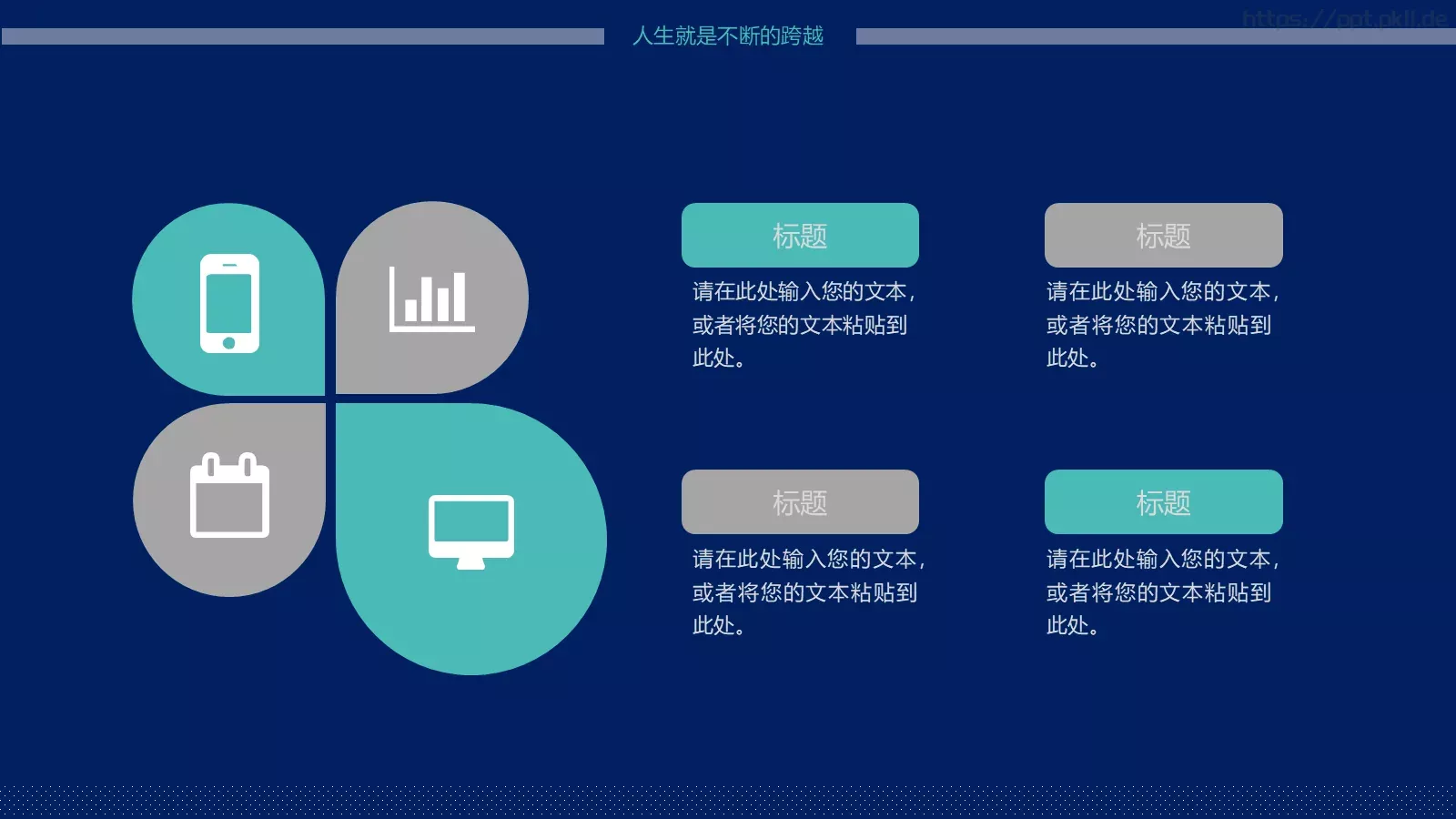 个人简历PPT模板 第 7 页预览图