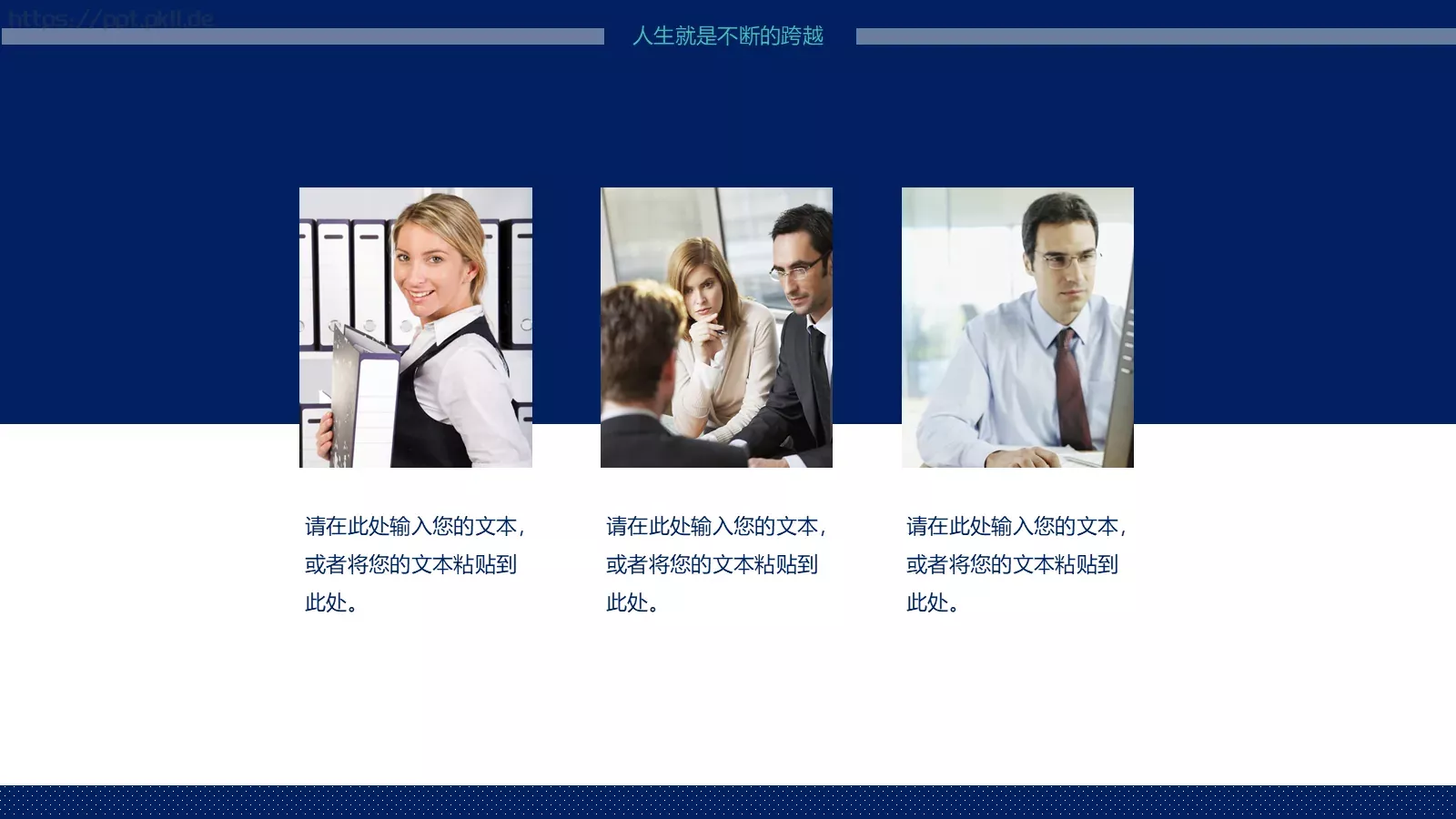 个人简历PPT模板 第 8 页预览图
