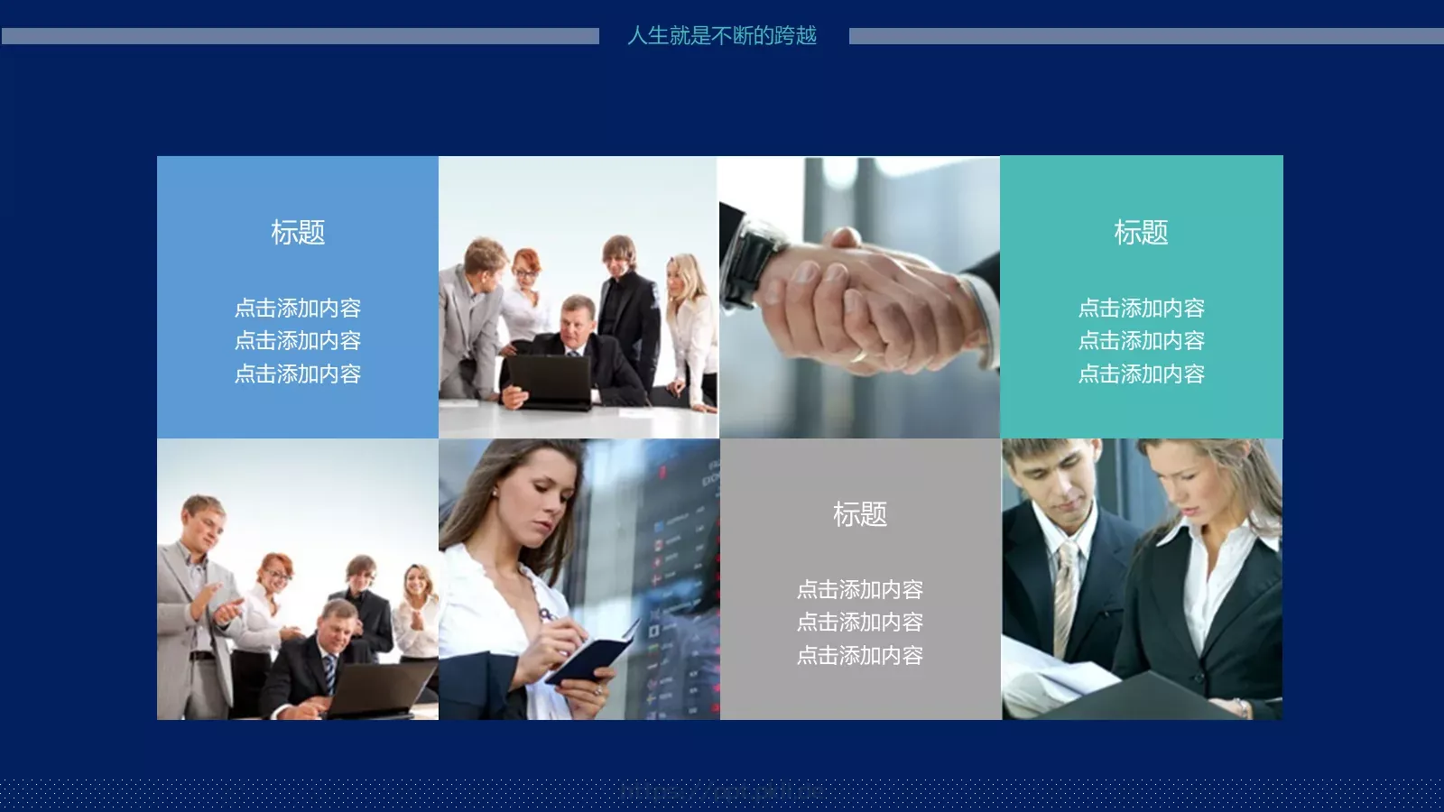 个人简历PPT模板 第 19 页预览图