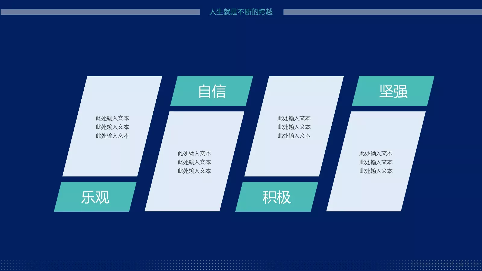 个人简历PPT模板 第 18 页预览图