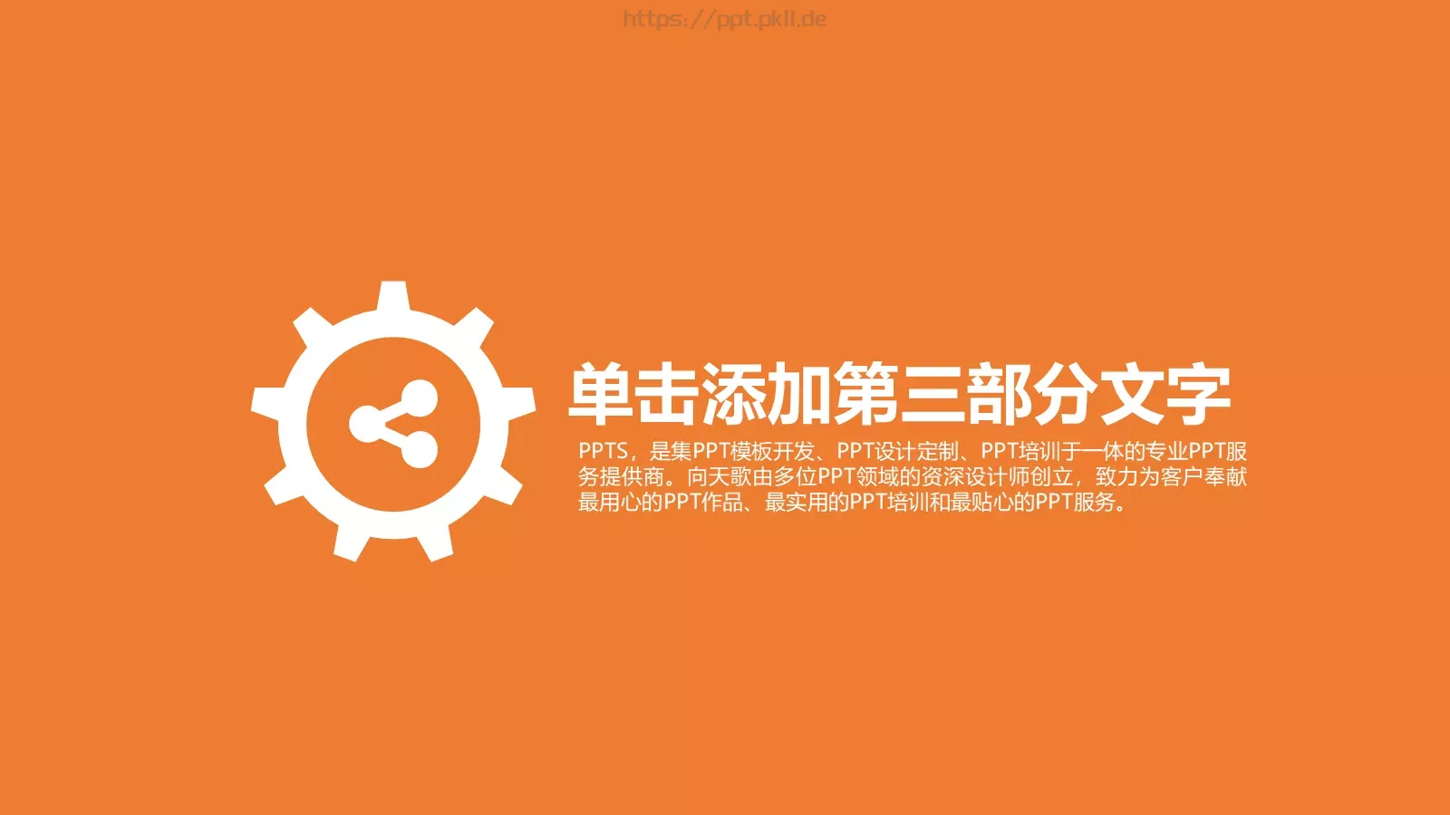 企业人力资源管理汇报PPT模板 第 14 页预览图