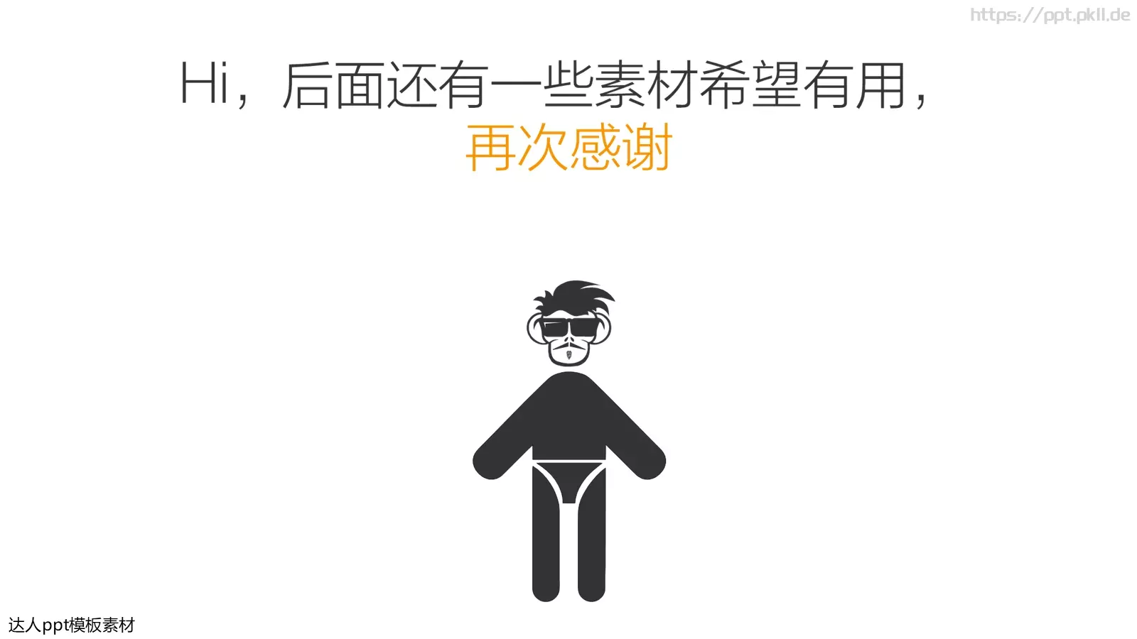 求职简历PPT模板 第 17 页预览图