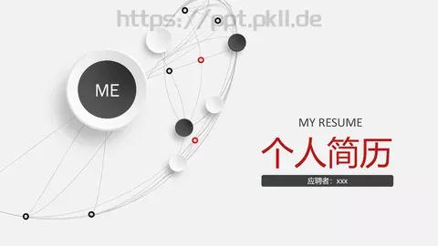 个人简历PPT模板 缩略图