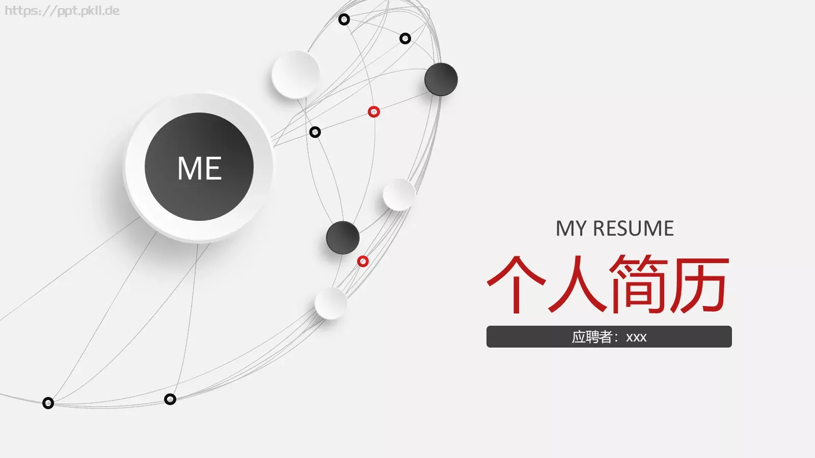 个人简历PPT模板 第 1 页缩略图