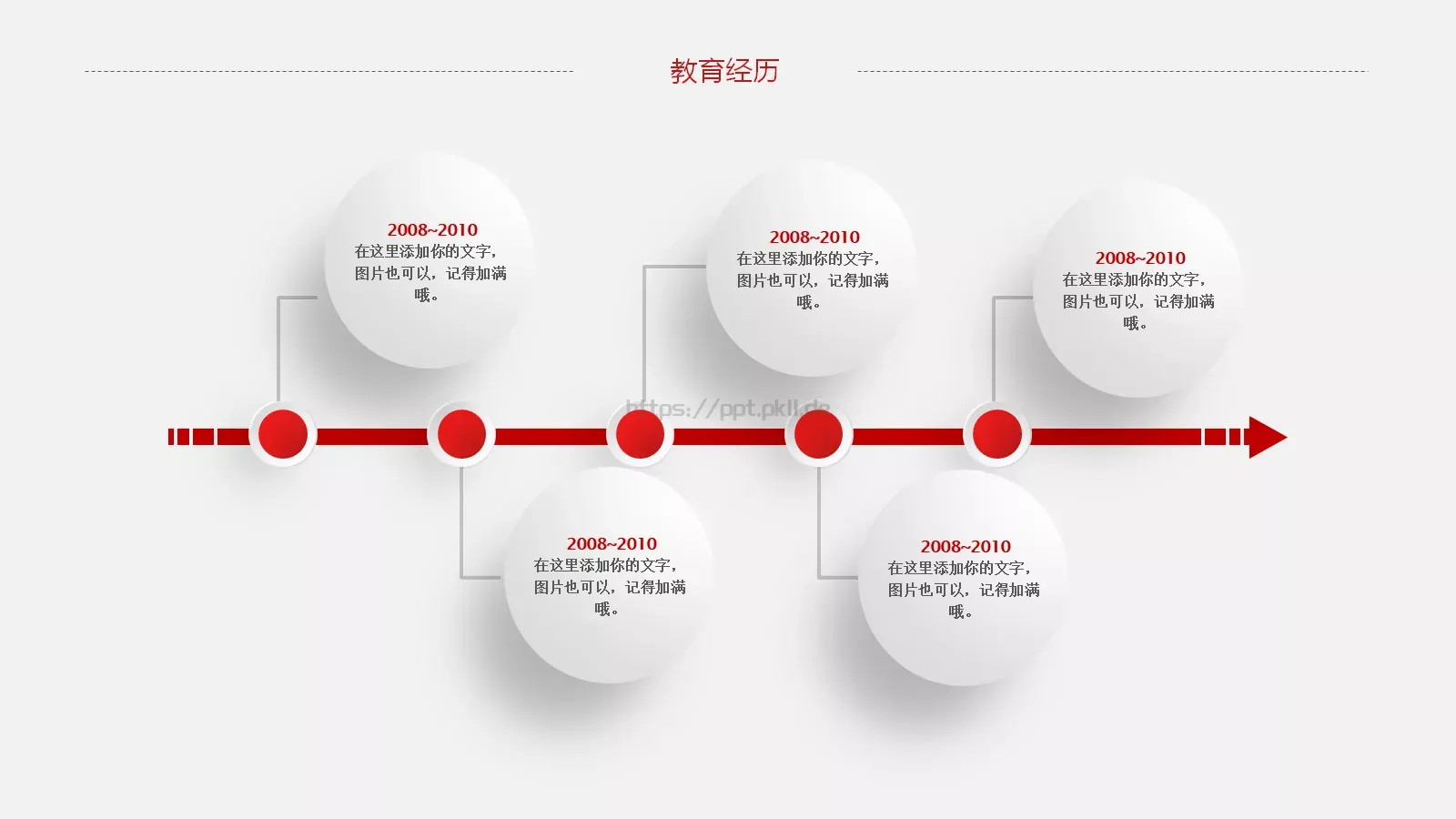 个人简历PPT模板 第 5 页预览图