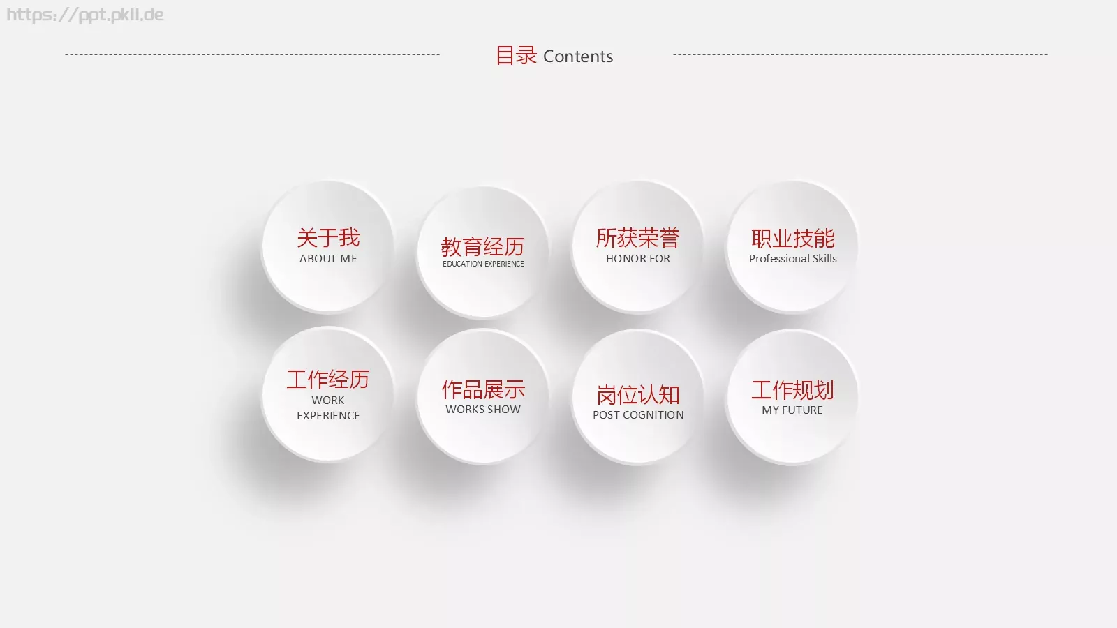 个人简历PPT模板 第 6 页预览图