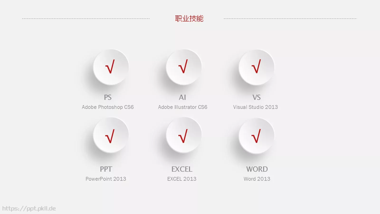 个人简历PPT模板 第 9 页预览图