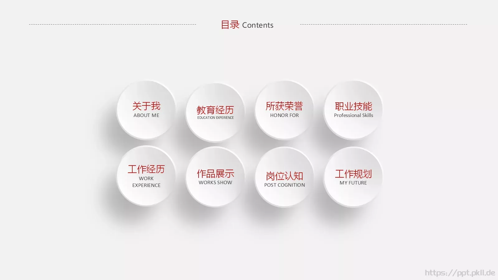 个人简历PPT模板 第 8 页预览图