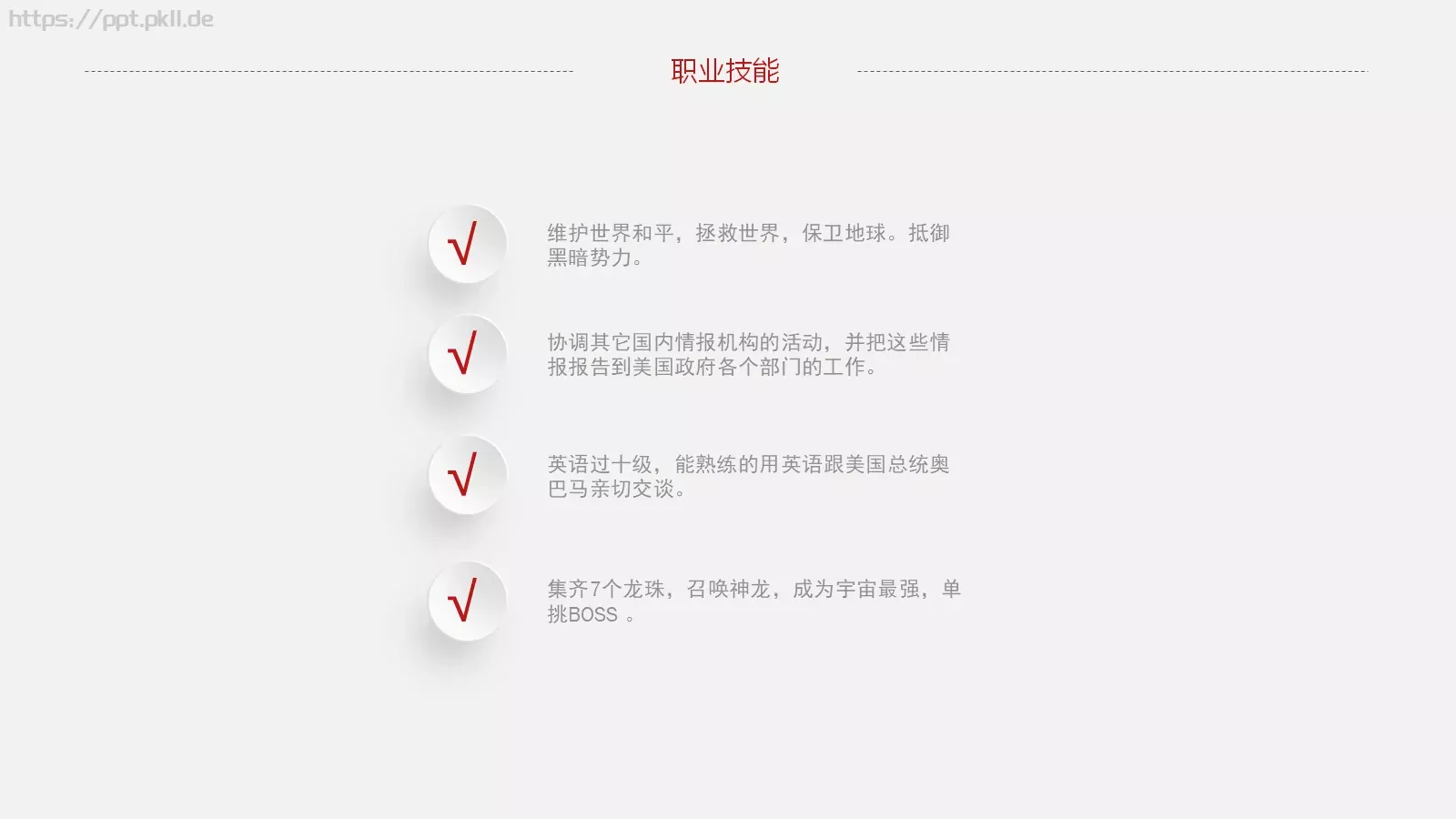 个人简历PPT模板 第 10 页预览图