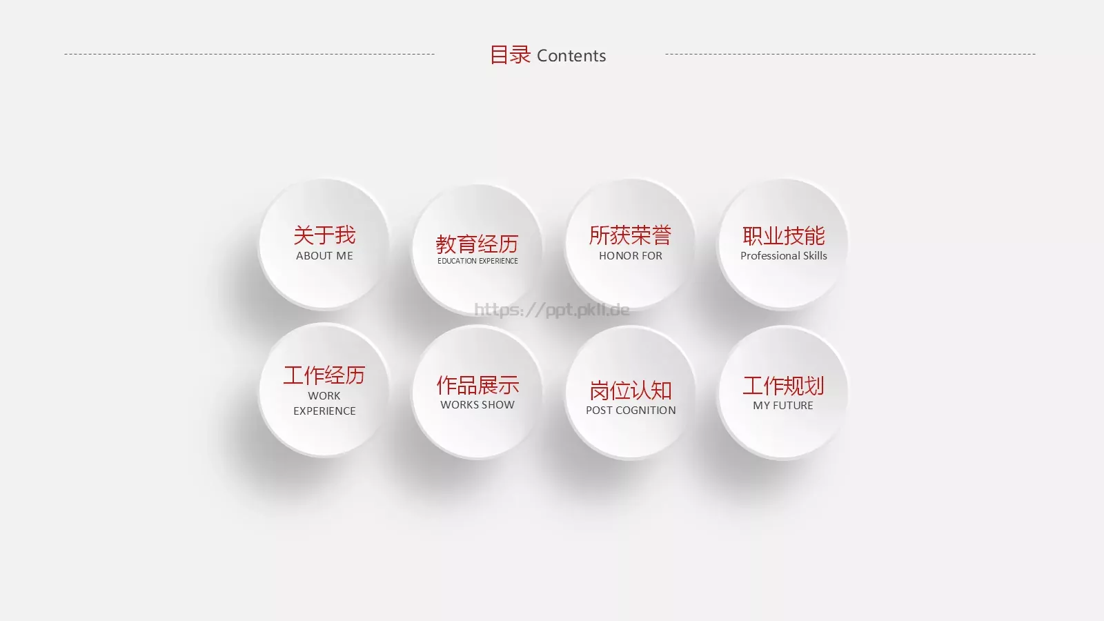 个人简历PPT模板 第 13 页预览图