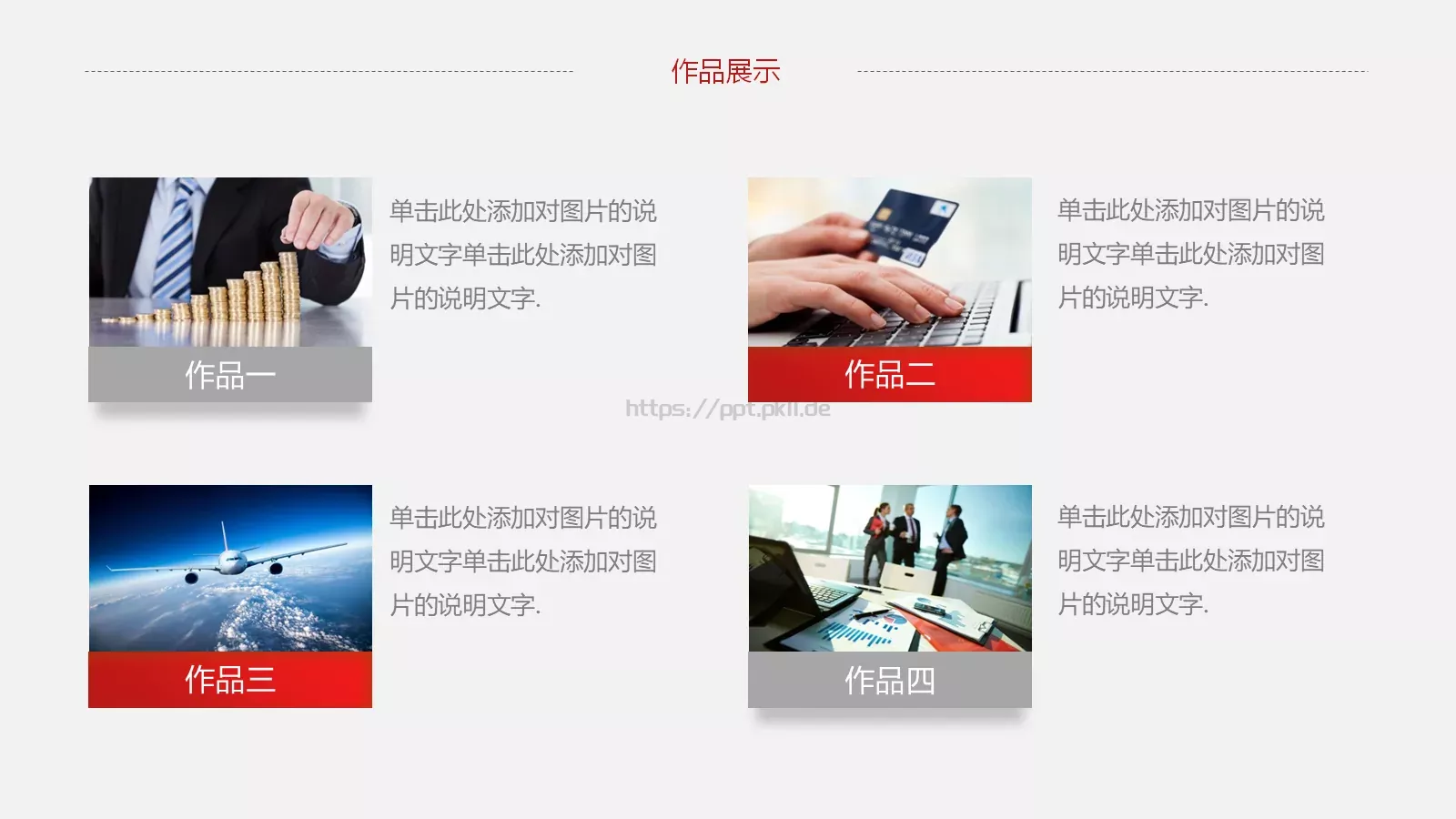 个人简历PPT模板 第 14 页预览图