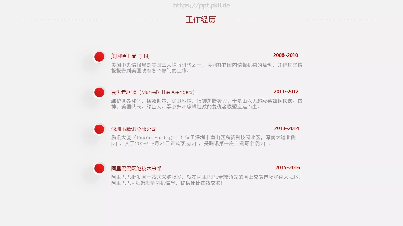 个人简历PPT模板 第 12 页预览图