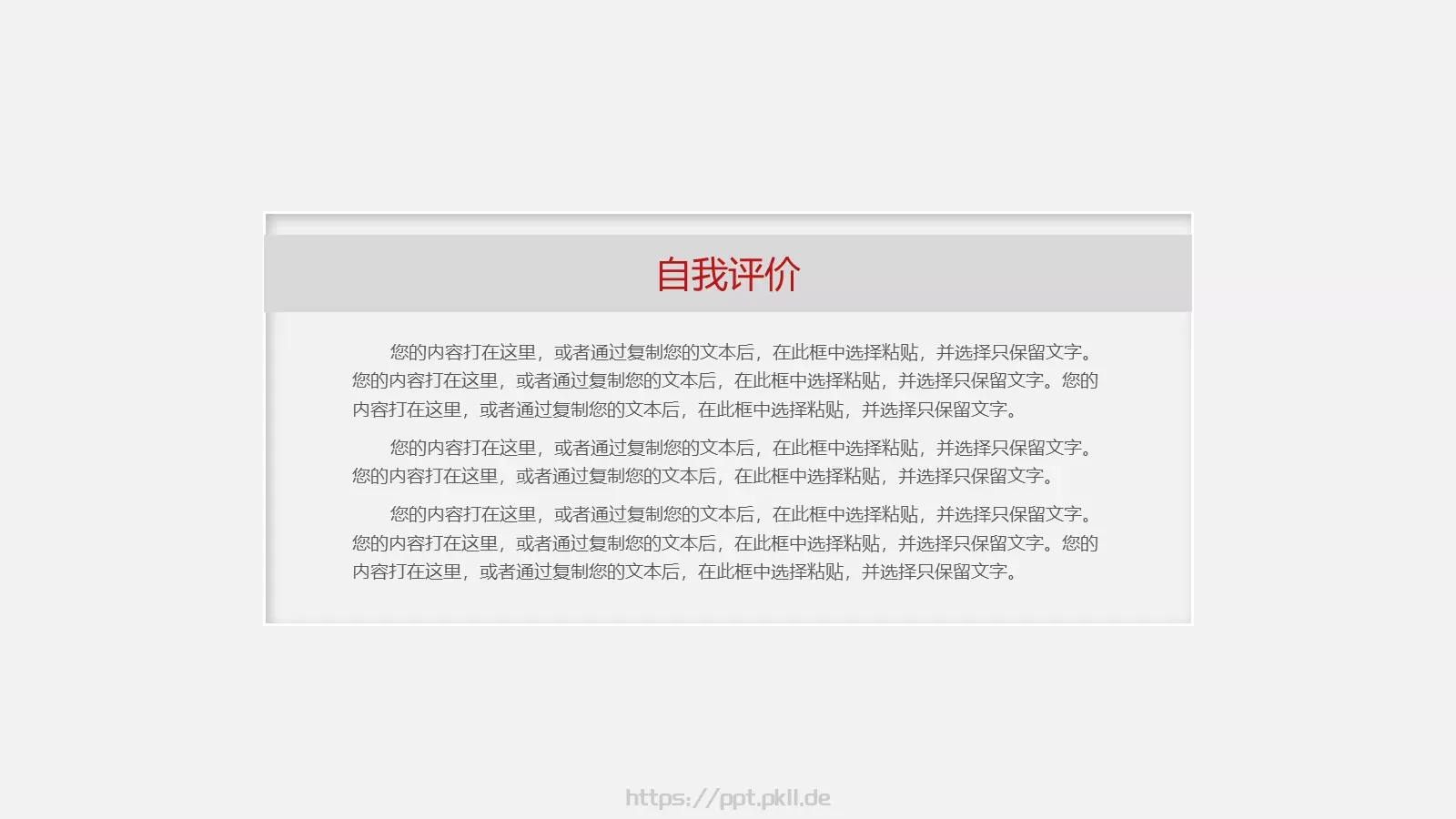 个人简历PPT模板 第 20 页预览图