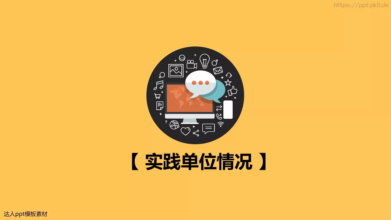 专业定制培训PPT模板 第 3 页缩略图