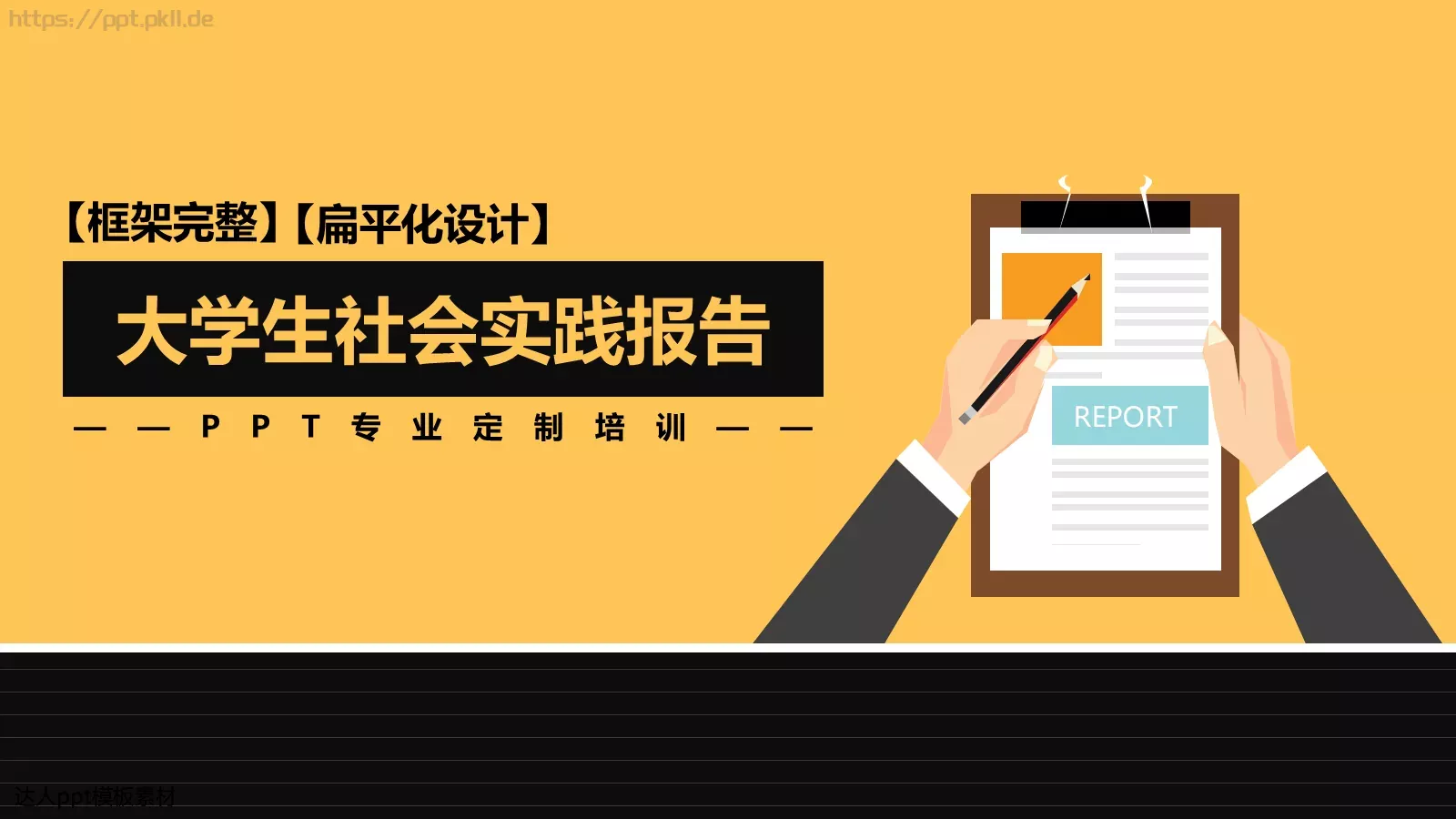 专业定制培训PPT模板 第 1 页缩略图