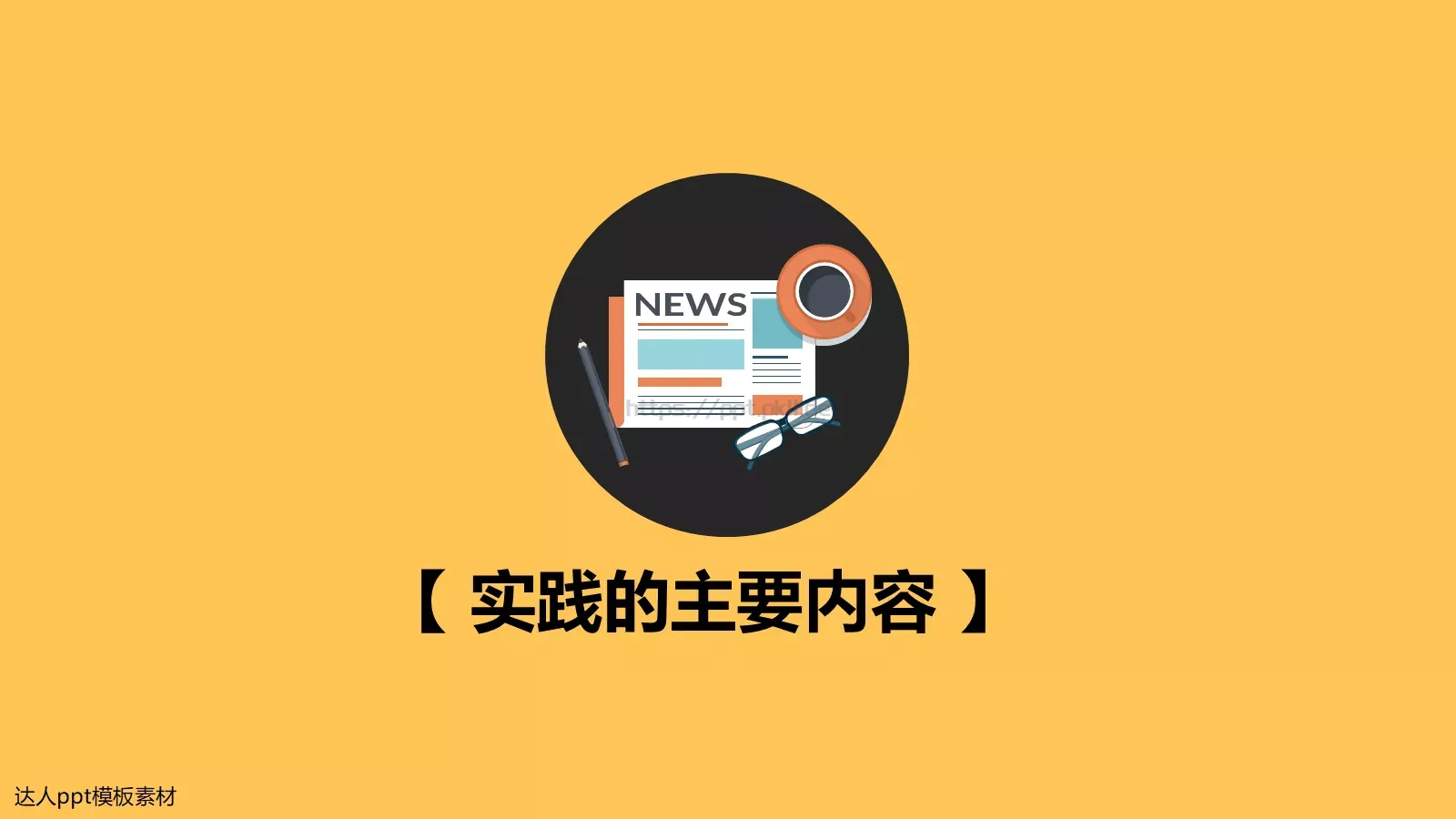 专业定制培训PPT模板 第 8 页预览图