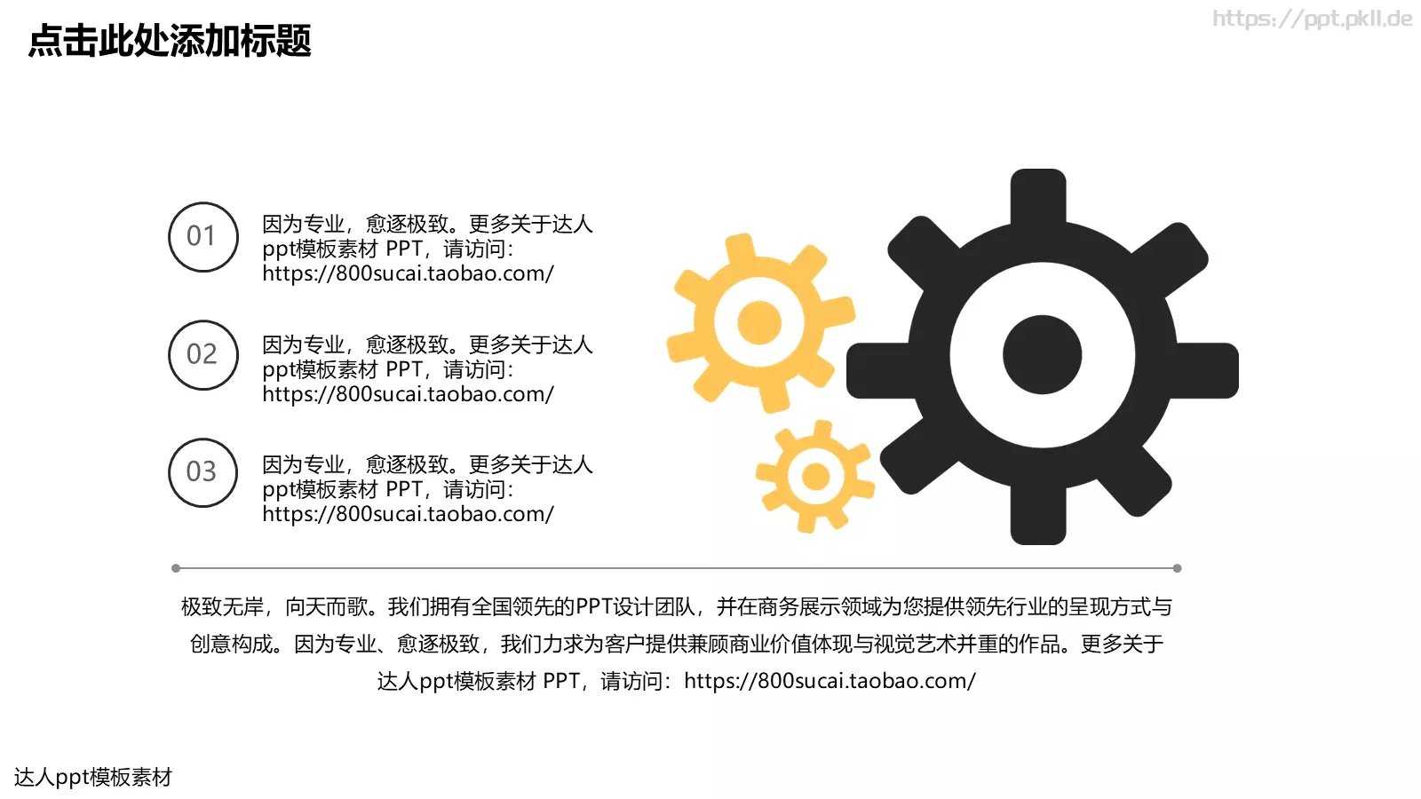 专业定制培训PPT模板 第 11 页预览图