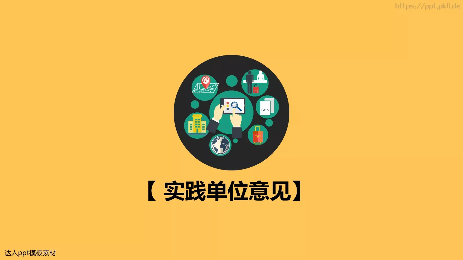 专业定制培训PPT模板 第 13 页预览图
