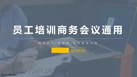 员工培训商务会议通用PPT模板 缩略图