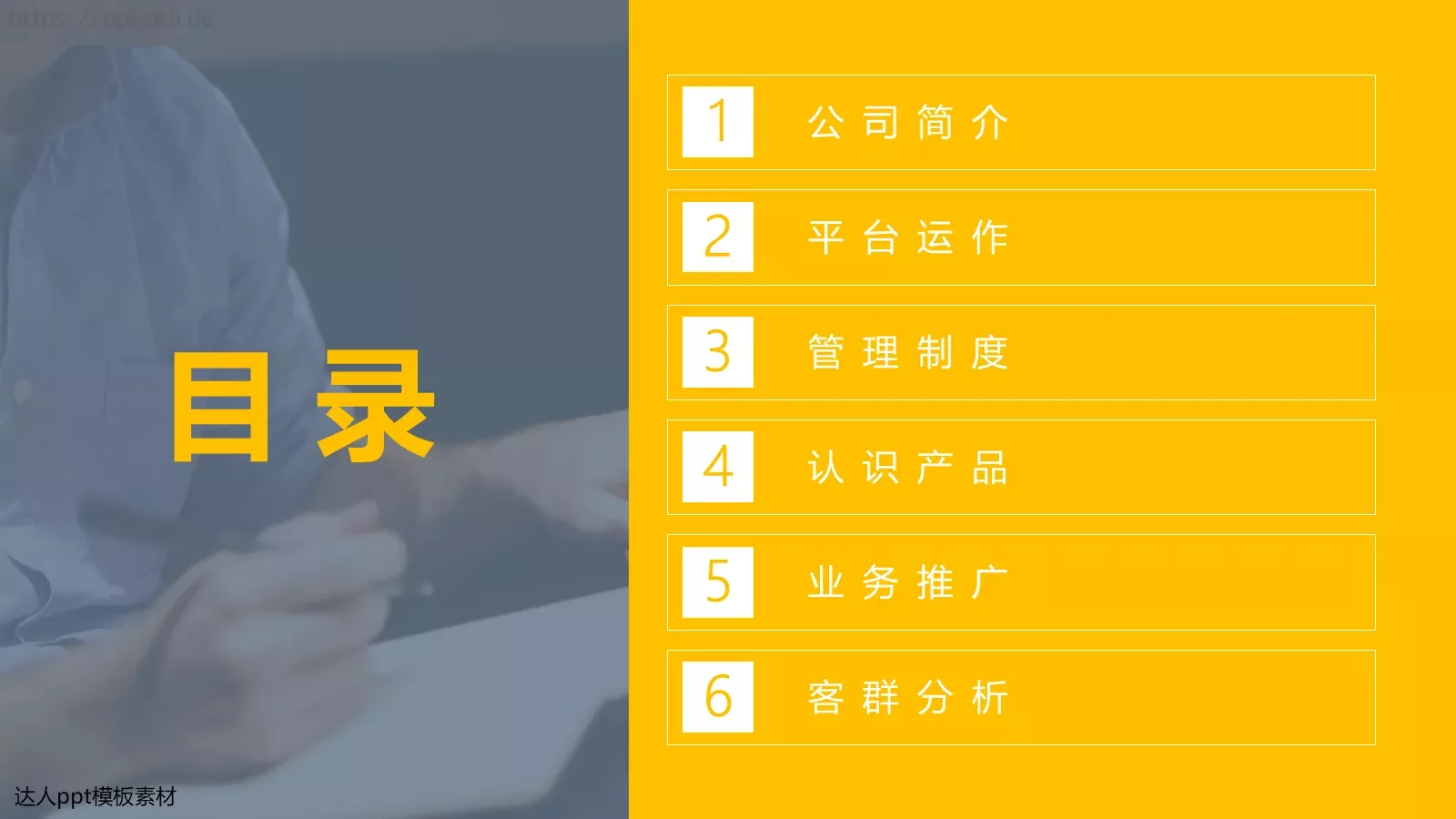 员工培训商务会议通用PPT模板 第 2 页缩略图