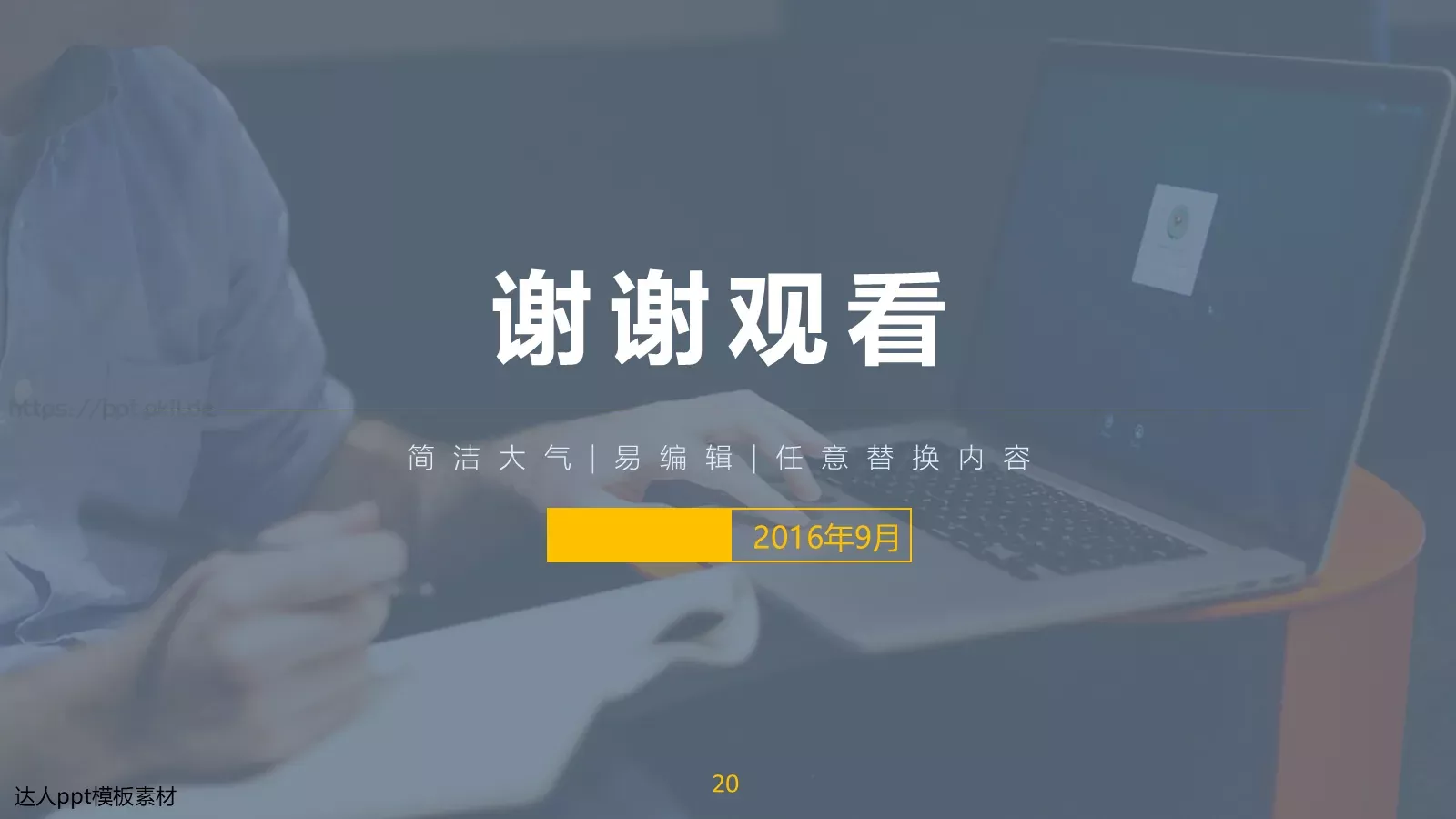 员工培训商务会议通用PPT模板 第 20 页预览图