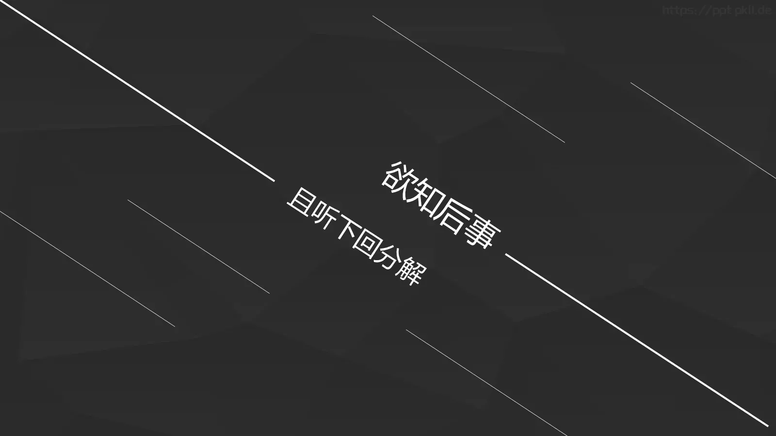 黑色极简线条通用模板 第 18 页预览图