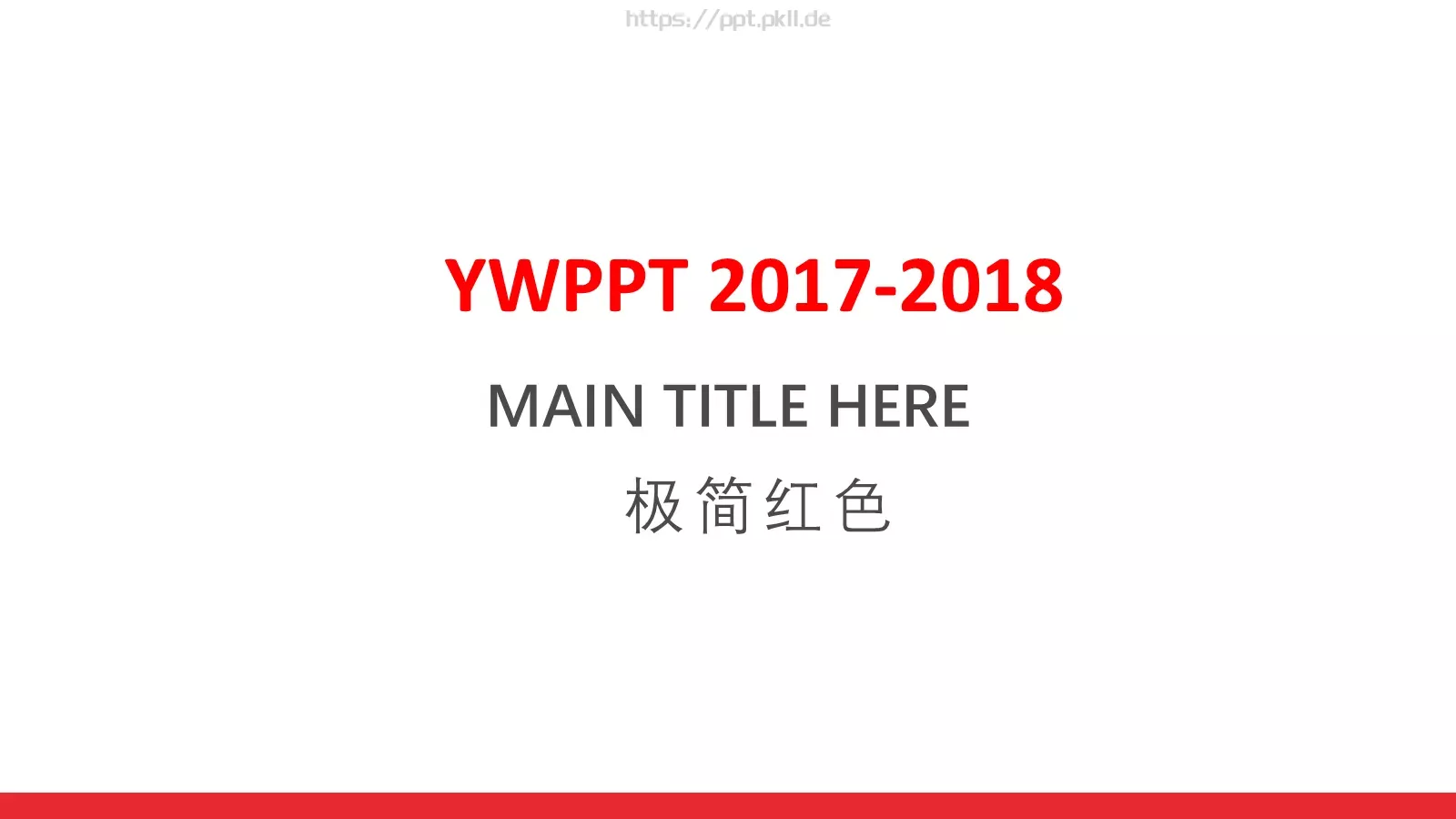 极简红色党政党建PPT模板 封面图