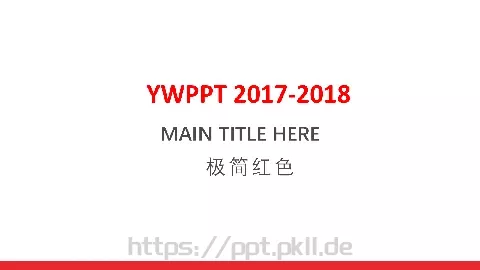 极简红色党政党建PPT模板 缩略图