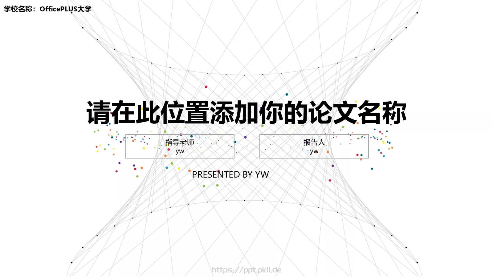 学校名称答辩简历PPT模板 第 1 页缩略图