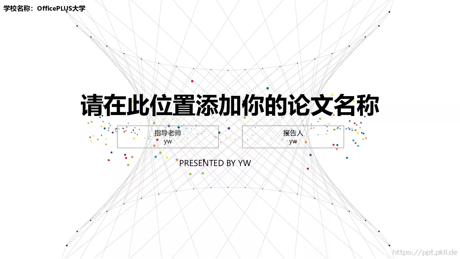 学校名称答辩简历PPT模板 封面图