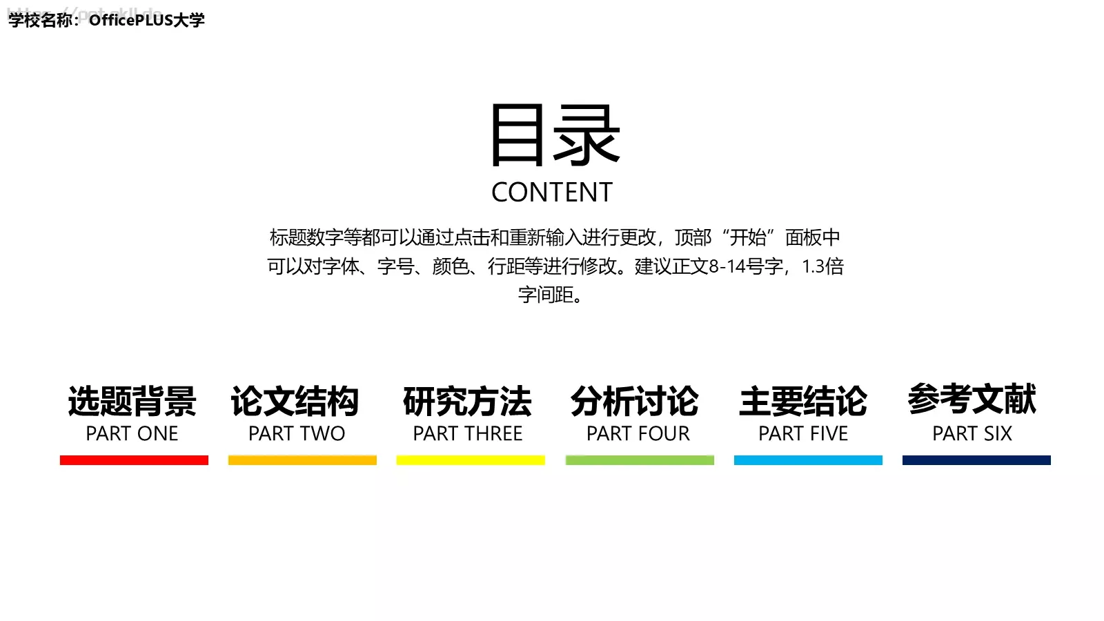 学校名称答辩简历PPT模板 第 2 页缩略图