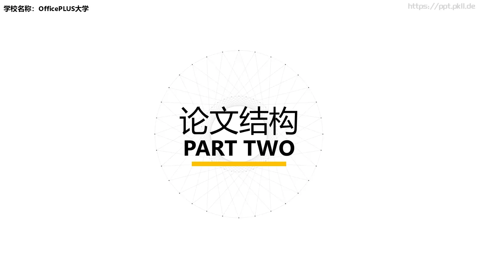 学校名称答辩简历PPT模板 第 7 页预览图