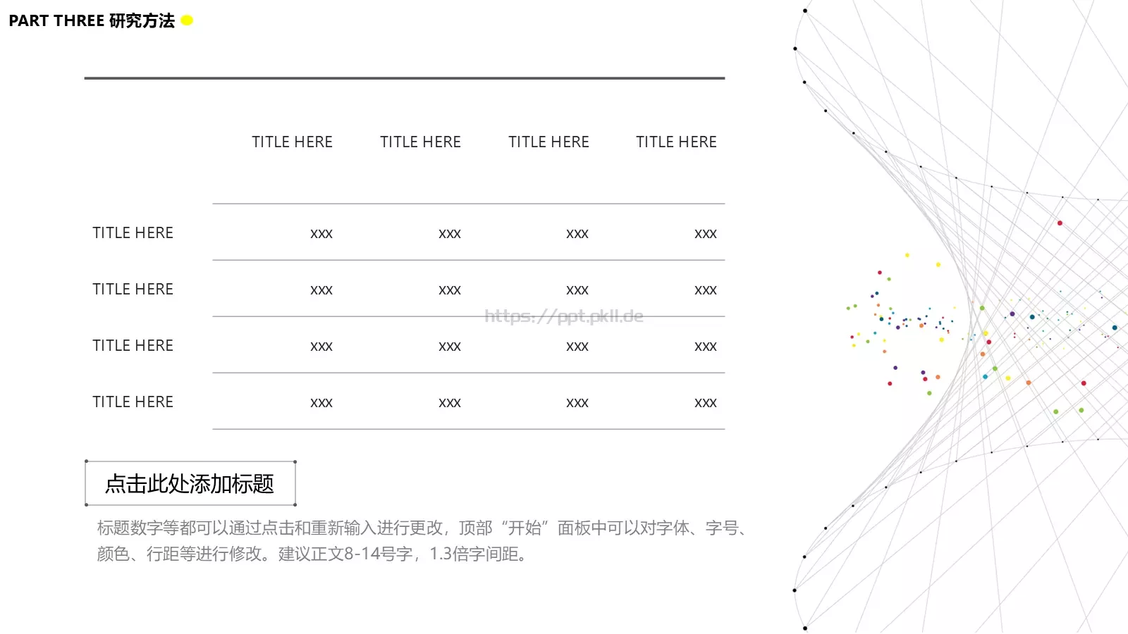 学校名称答辩简历PPT模板 第 12 页预览图