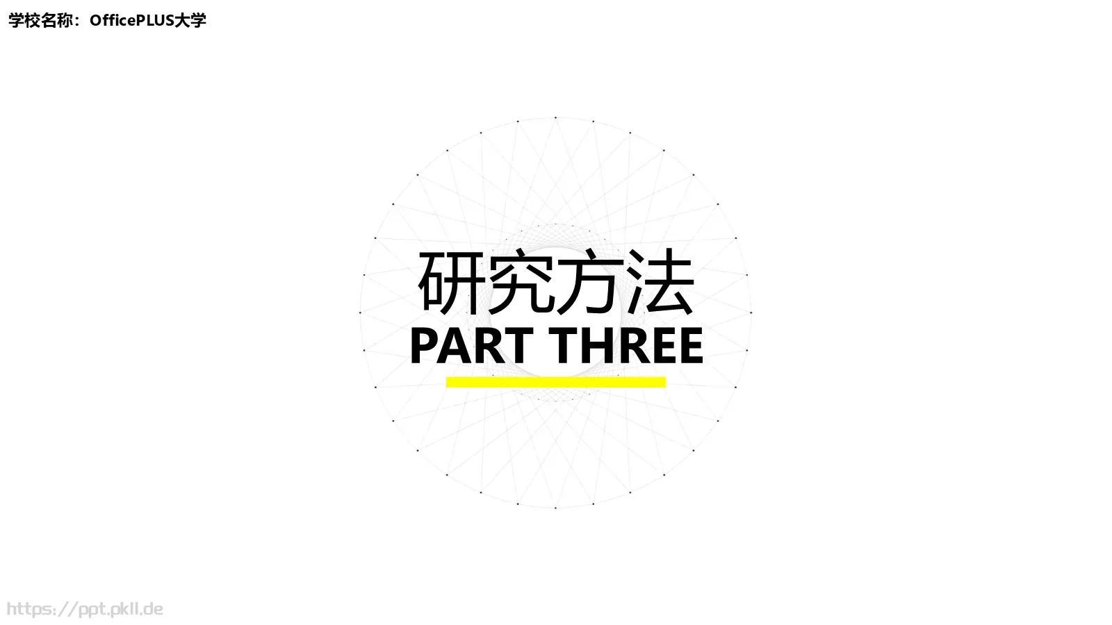 学校名称答辩简历PPT模板 第 11 页预览图