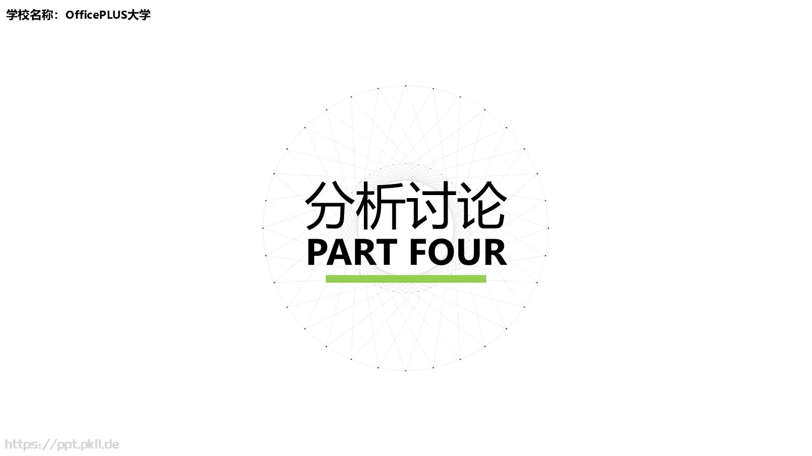 学校名称答辩简历PPT模板 第 15 页预览图