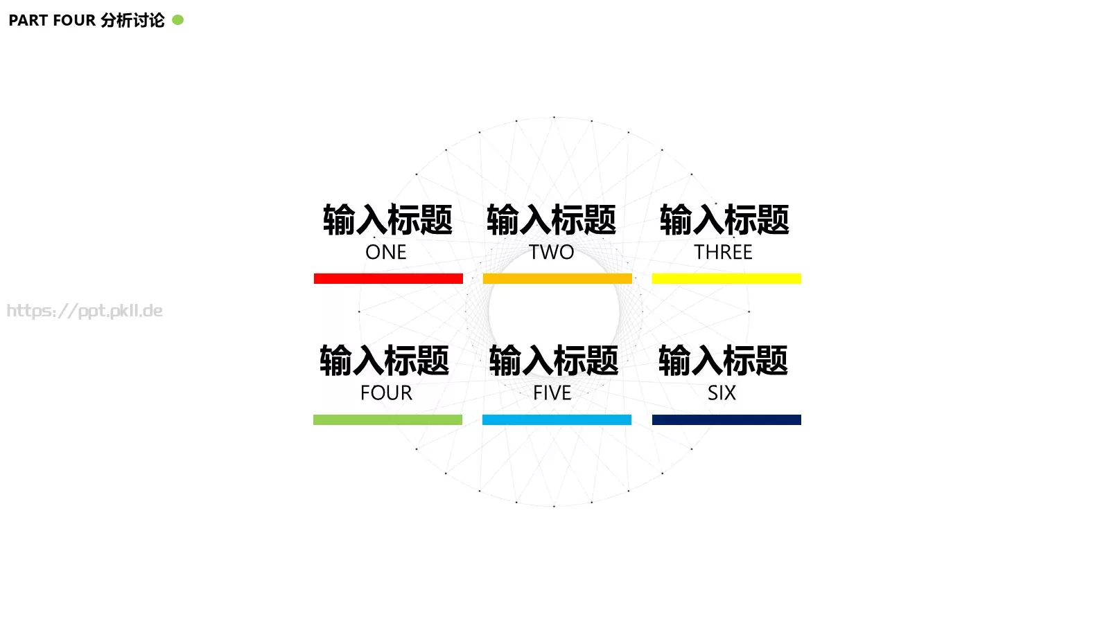 学校名称答辩简历PPT模板 第 17 页预览图
