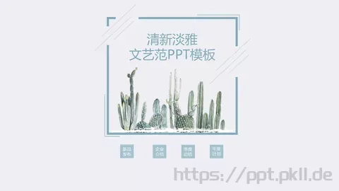 企业介绍PPT模板 缩略图