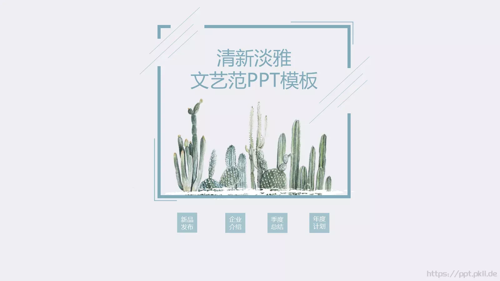 企业介绍PPT模板 第 1 页缩略图