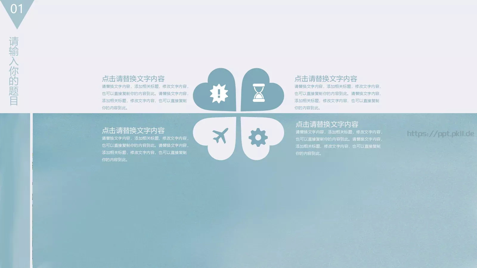 企业介绍PPT模板 第 7 页预览图