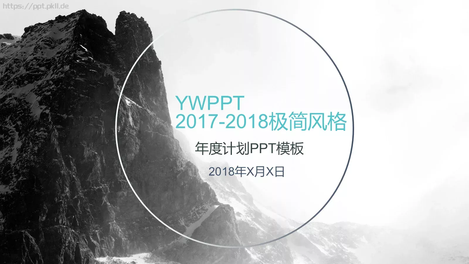 年度工作总结与计划PPT模板 封面图