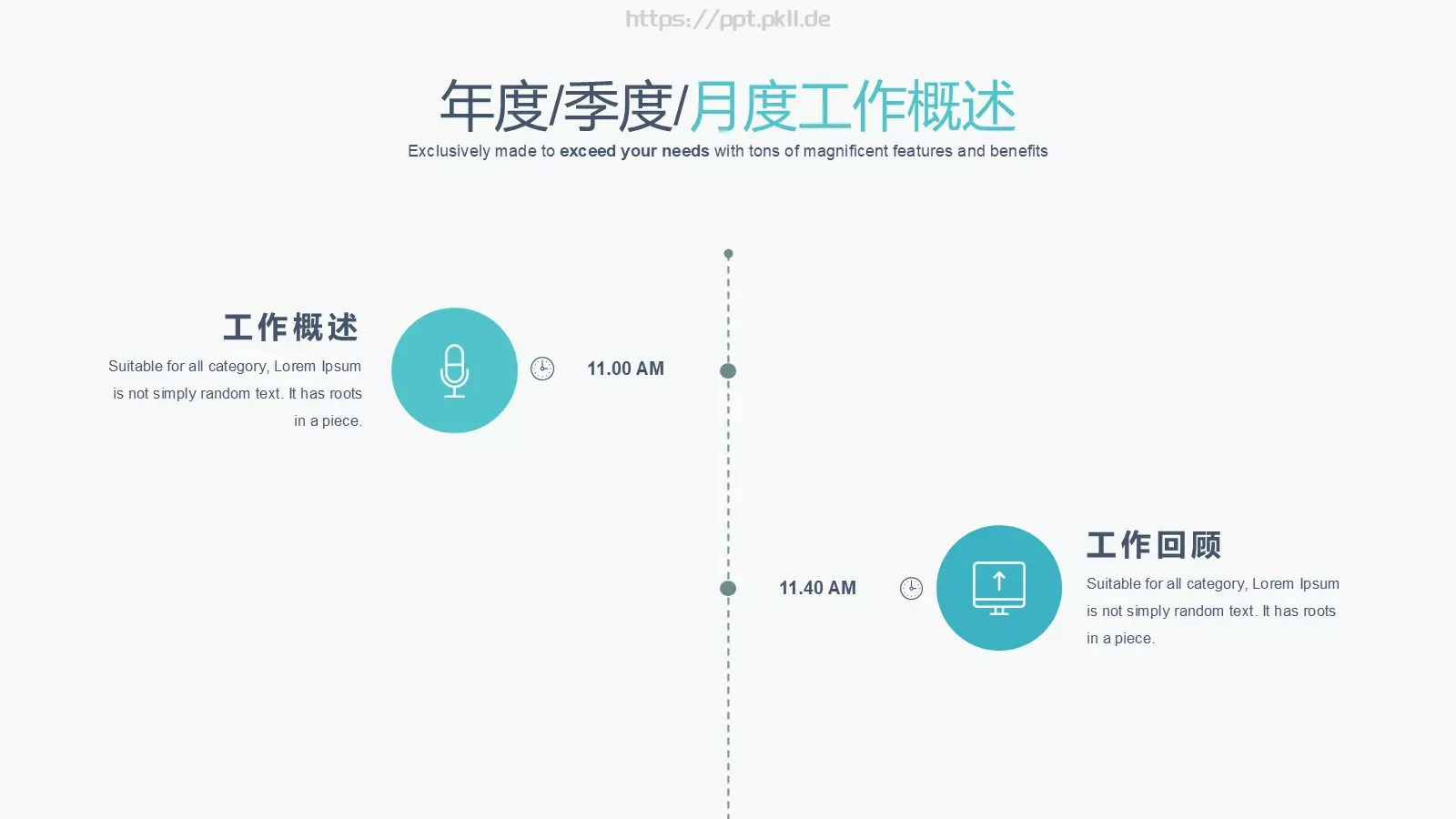 年度工作总结与计划PPT模板 第 2 页缩略图