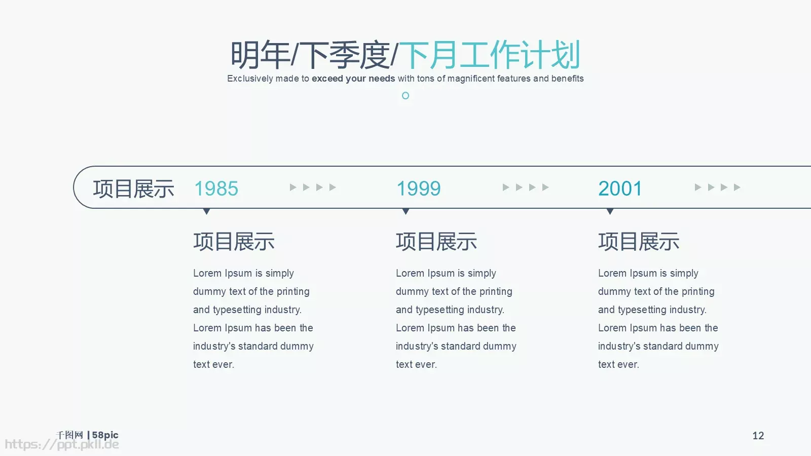 年度工作总结与计划PPT模板 第 12 页预览图