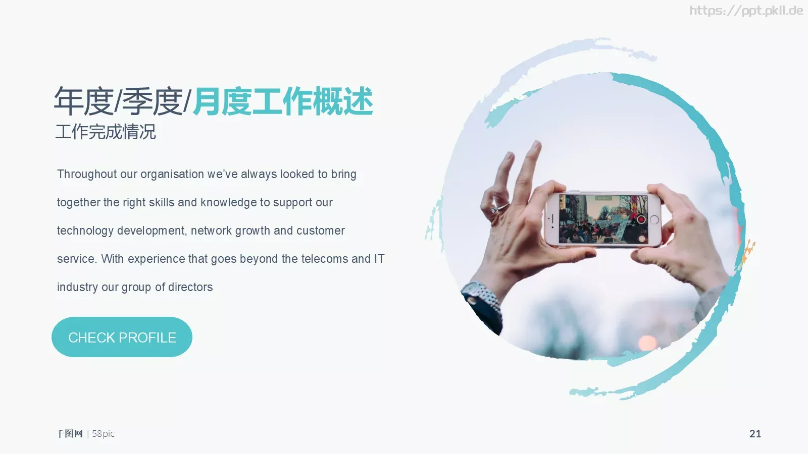 年度工作总结与计划PPT模板 第 21 页预览图