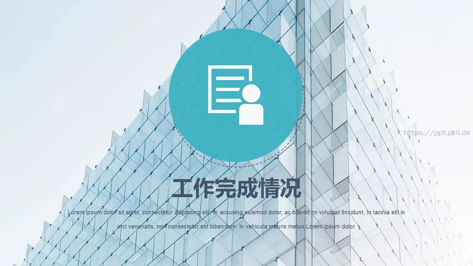 年度工作总结与计划PPT模板 第 23 页预览图