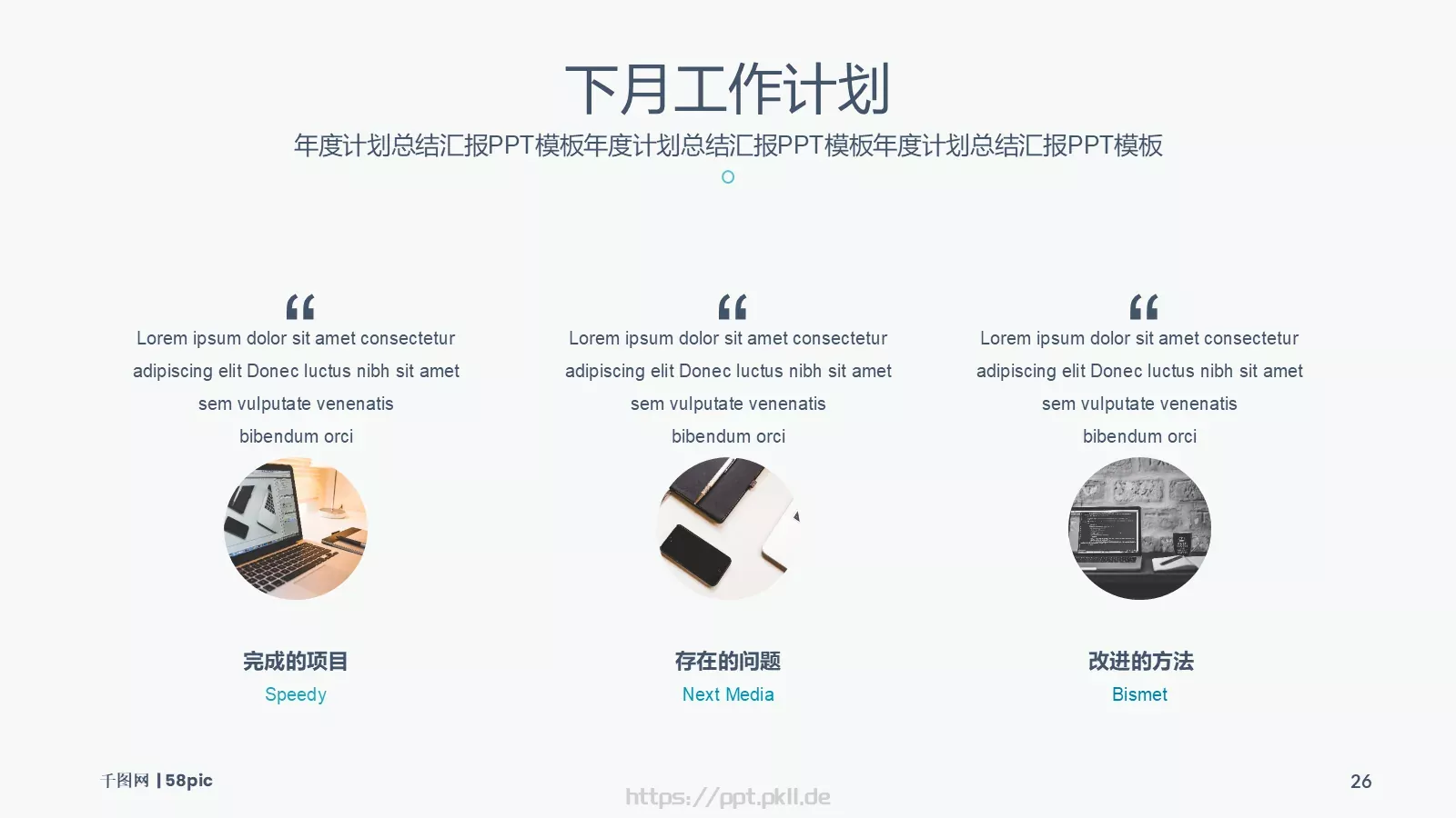 年度工作总结与计划PPT模板 第 26 页预览图