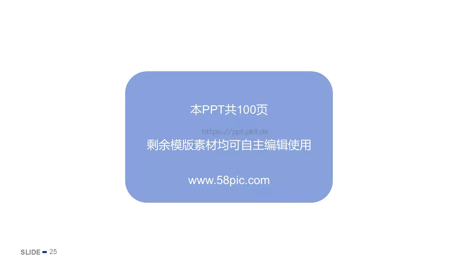 工作汇报PPT模板 第 25 页预览图