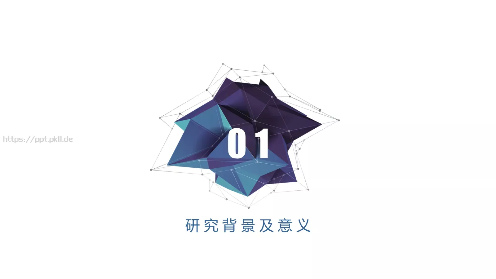 简约立体答辩模板 第 3 页缩略图