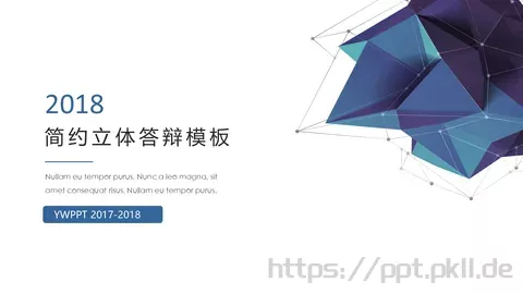 简约立体答辩模板 缩略图