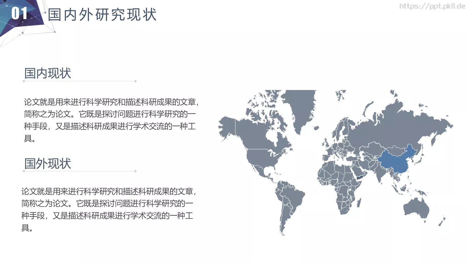 简约立体答辩模板 第 9 页预览图