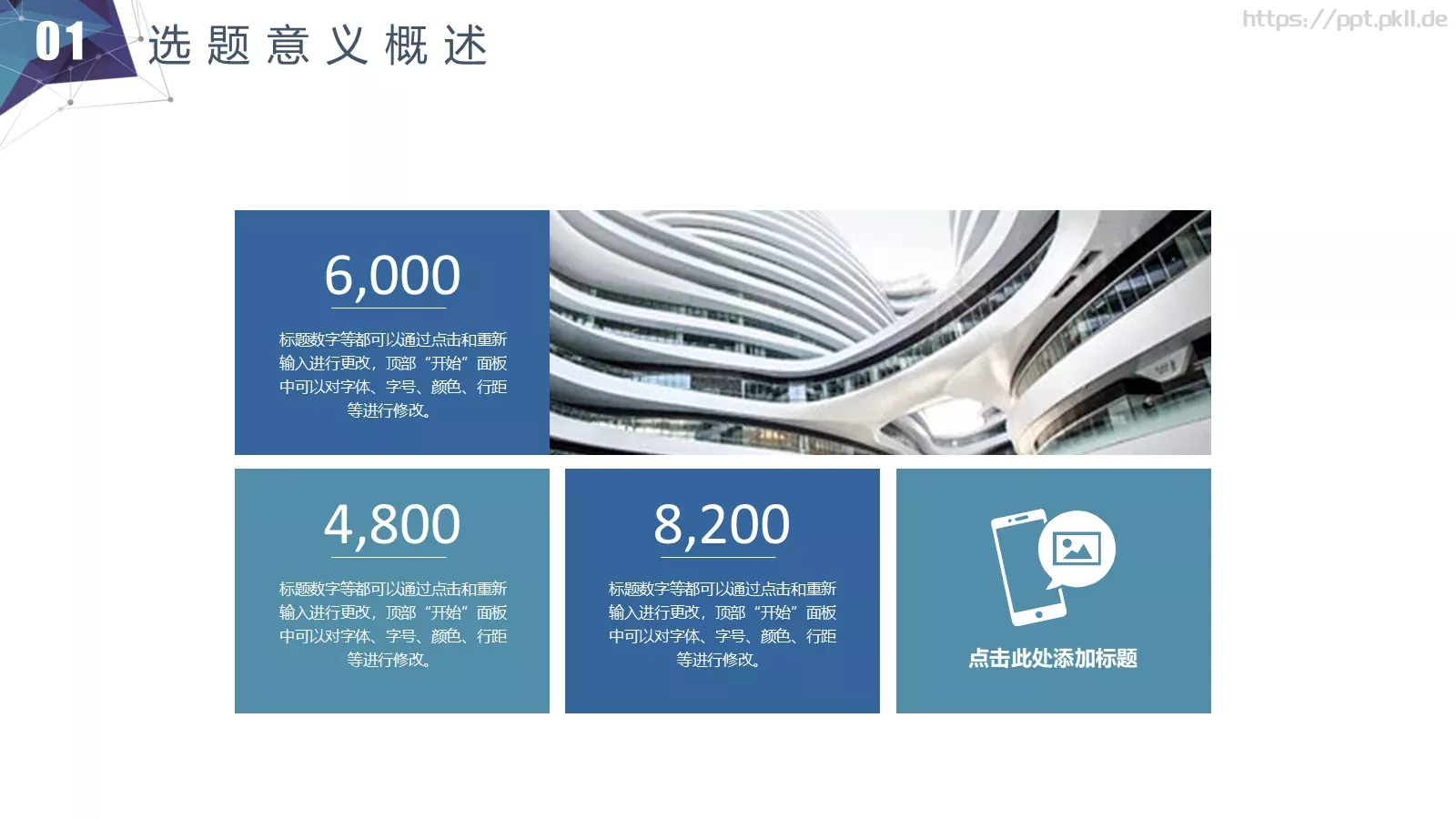 简约立体答辩模板 第 8 页预览图